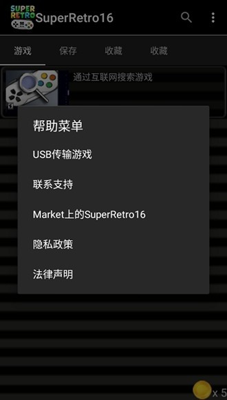 ø߼SNESģ(superretro16) v2.3.0 ٷ°2