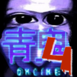 4°汾(ao oni Online)